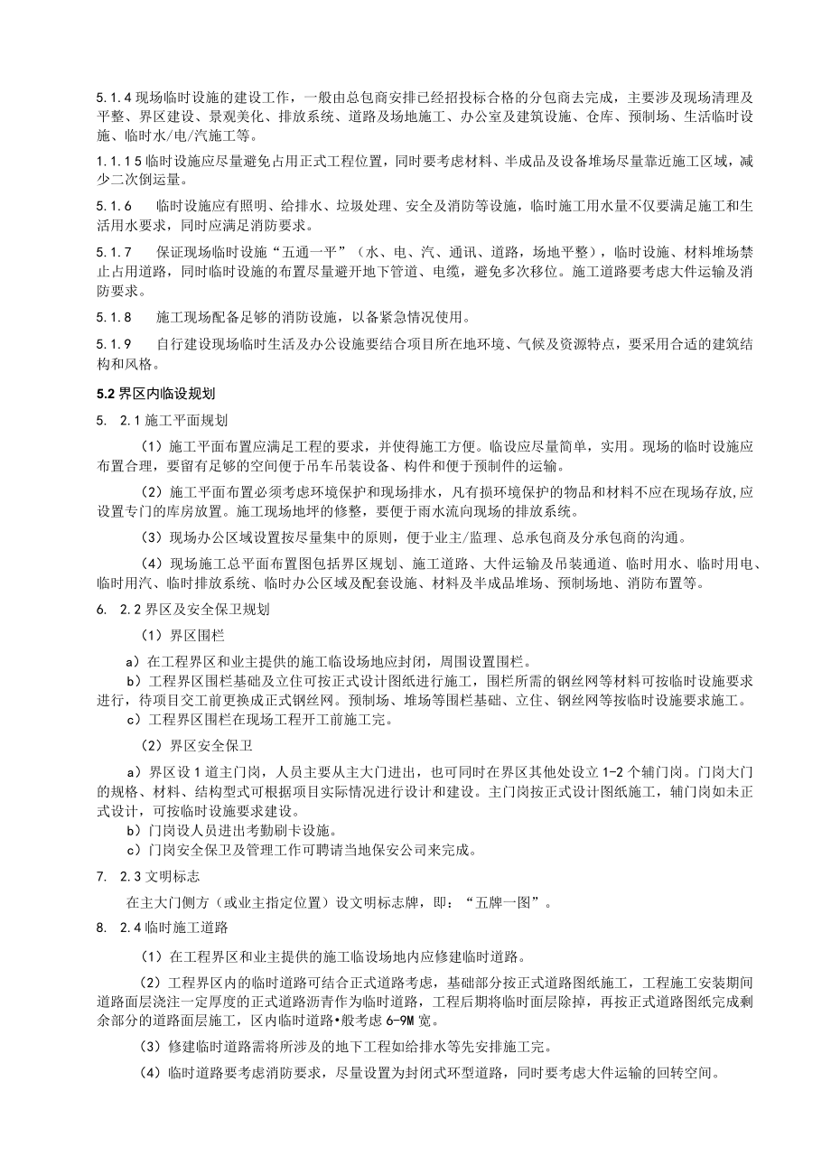 工程项目施工现场临时设施规划管理规定.docx_第3页