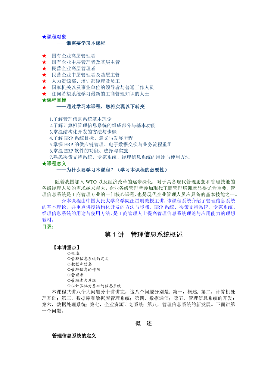 [经管营销]I10 管理信息系统MBA全景教程之十.doc_第1页