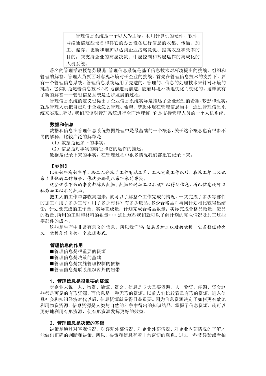 [经管营销]I10 管理信息系统MBA全景教程之十.doc_第2页