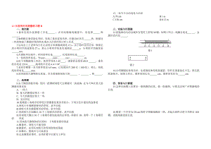 1.1长度和时间的测量练习题B教学文档.doc