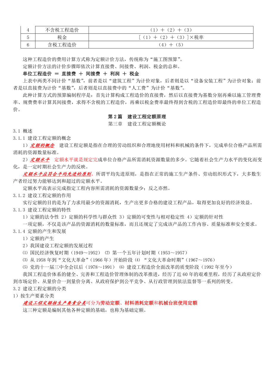 [理学]工程概预算复习概要.doc_第3页