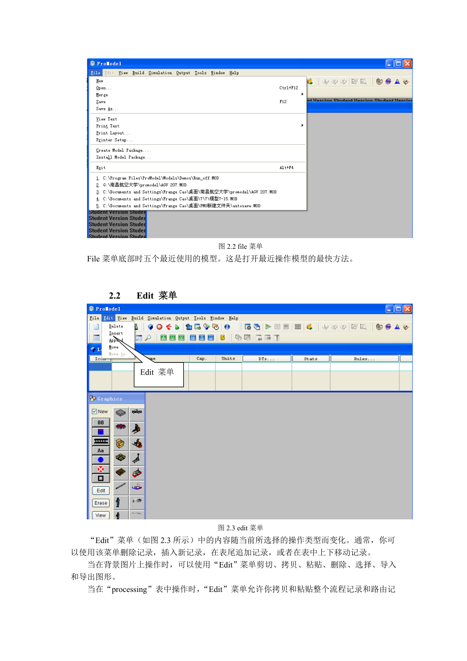 [管理学]仿真软件promodel实验教程全解.doc_第3页