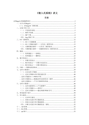 [计算机软件及应用]嵌入式系统讲义.doc