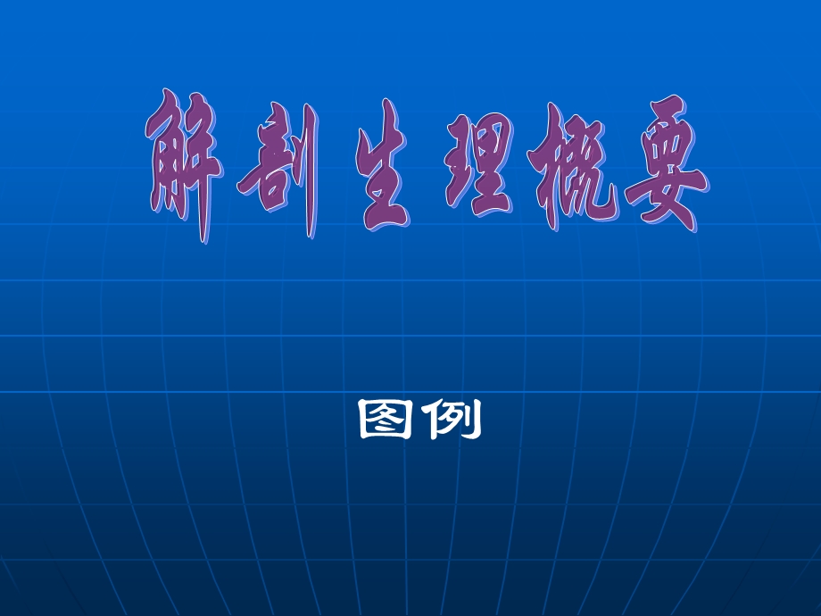 急性化脓性腹膜炎病人的护理1文档资料.ppt_第2页