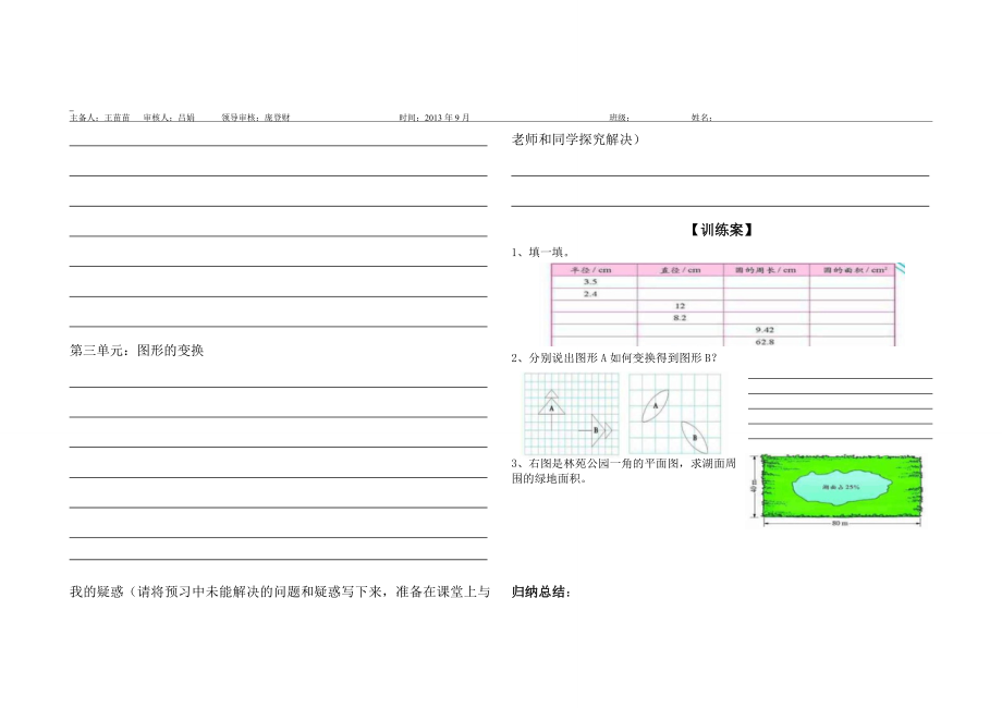 3.5整理与复习导学案教学文档.doc_第2页