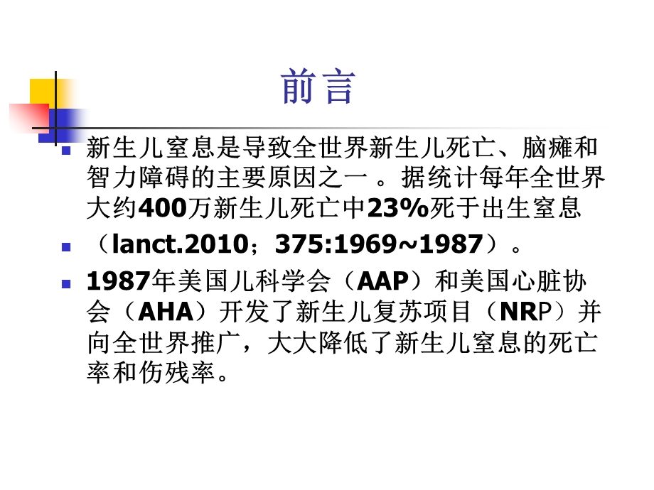 05新生儿复苏培训叶PPT文档资料.ppt_第1页