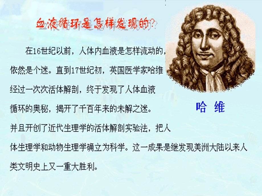 人教版生物七年级下册第四章第三节输送血液的泵——心脏共17张PPT精选文档.ppt_第1页