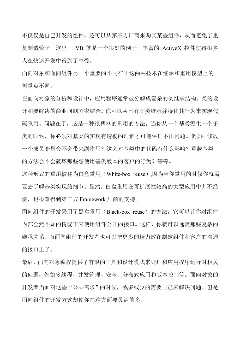 [计算机软件及应用]CATIACAA二次开发详细资料合集.doc_第3页