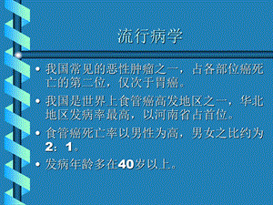 早中期鳞状细胞癌食道癌食管癌患者手术后最好的治疗方式精选文档.ppt