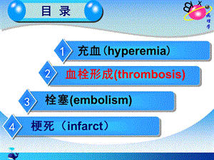 局部血液循环障碍ppt课件精选文档.ppt