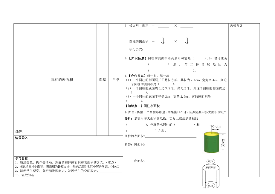 2.圆柱的表面积自学教学文档.doc_第1页