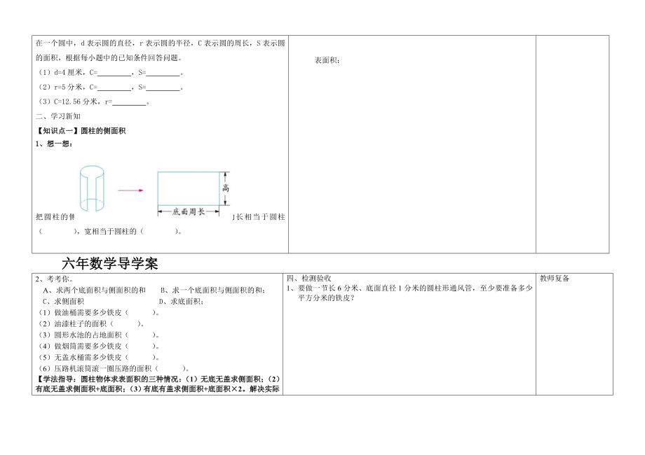 2.圆柱的表面积自学教学文档.doc_第2页