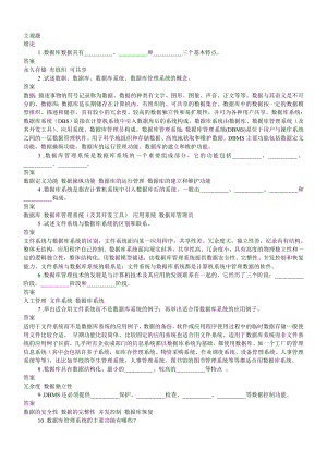 [理学]数据库系统原理B复习题.doc