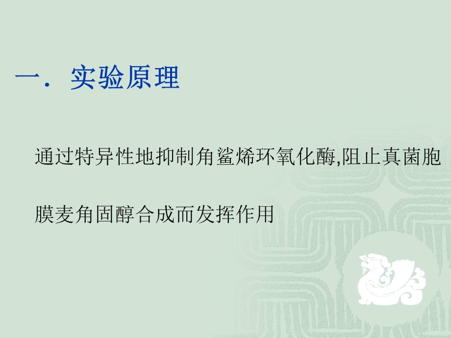 布替萘芬对炎症的影响PPT文档.ppt_第2页