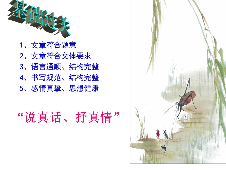 二、《说真话抒真情》作文评讲课件.ppt_第3页