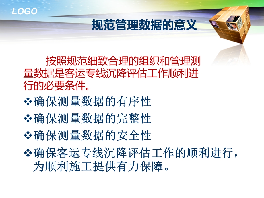 客运专线沉降观测与评估数据管理培训名师编辑PPT课件.ppt_第3页