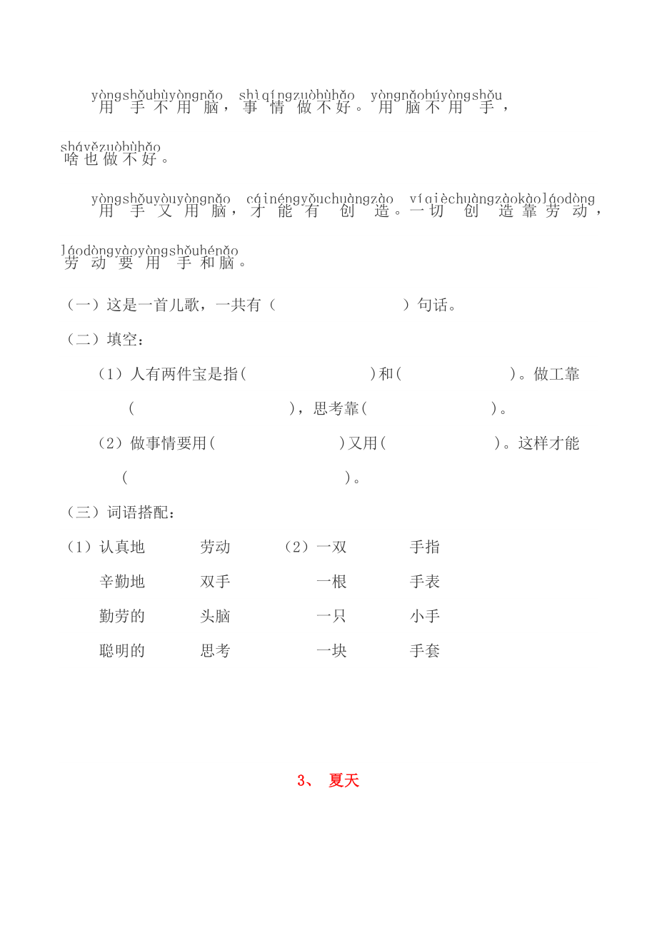 小学一年级语文阅读练习题.doc_第2页