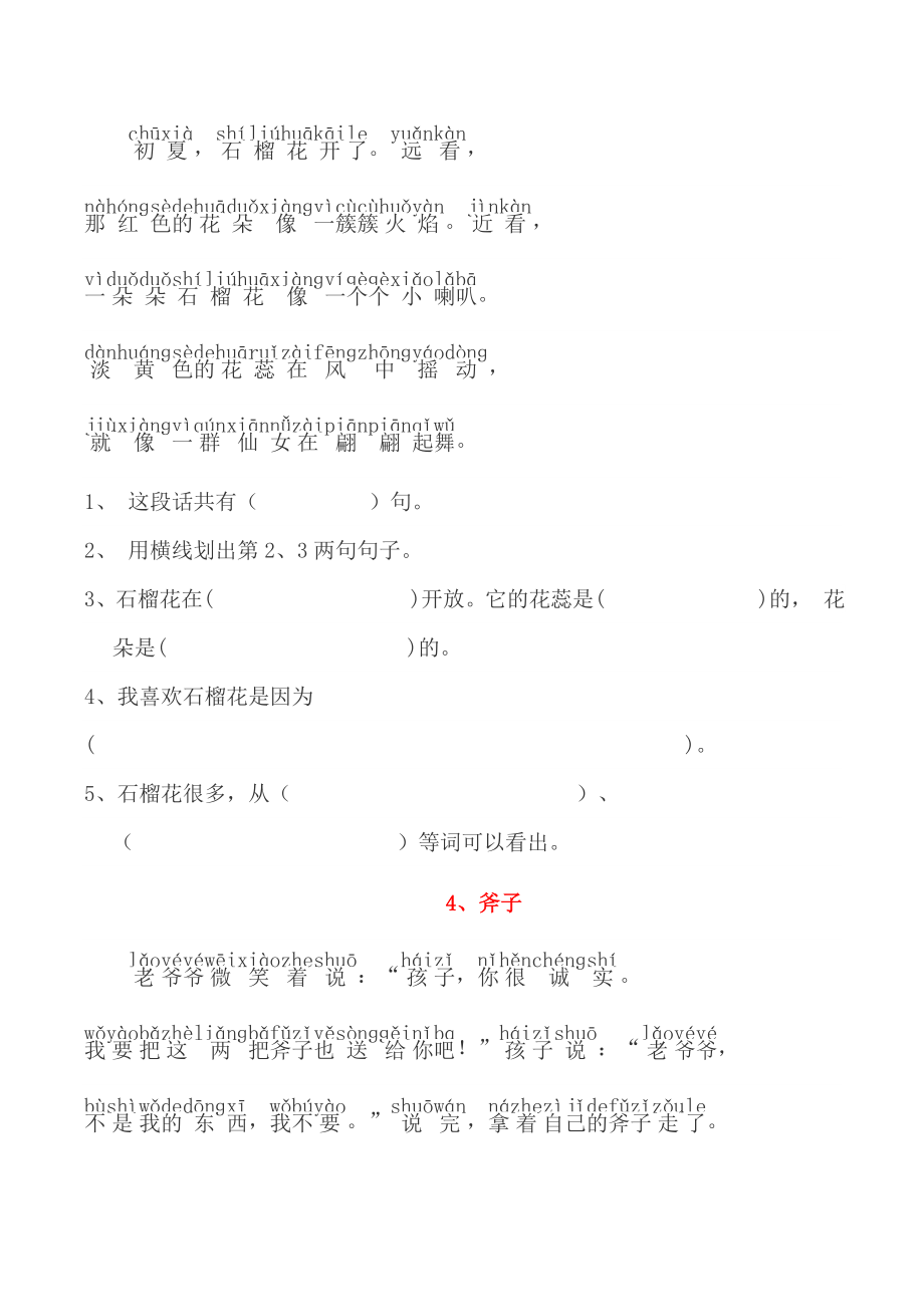 小学一年级语文阅读练习题.doc_第3页