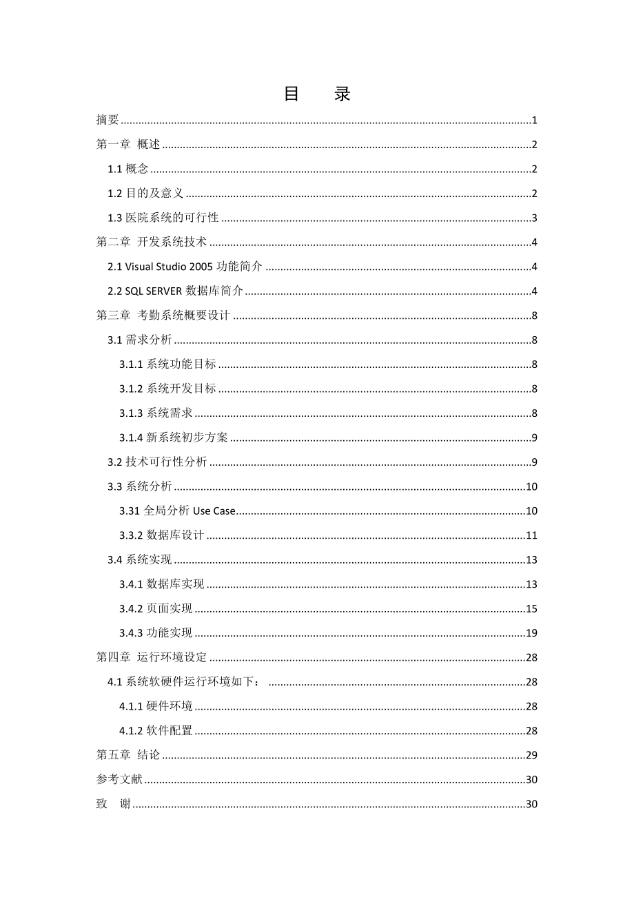 [计算机硬件及网络]考勤管理系统.doc_第2页