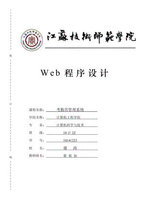 [计算机硬件及网络]考勤管理系统.doc