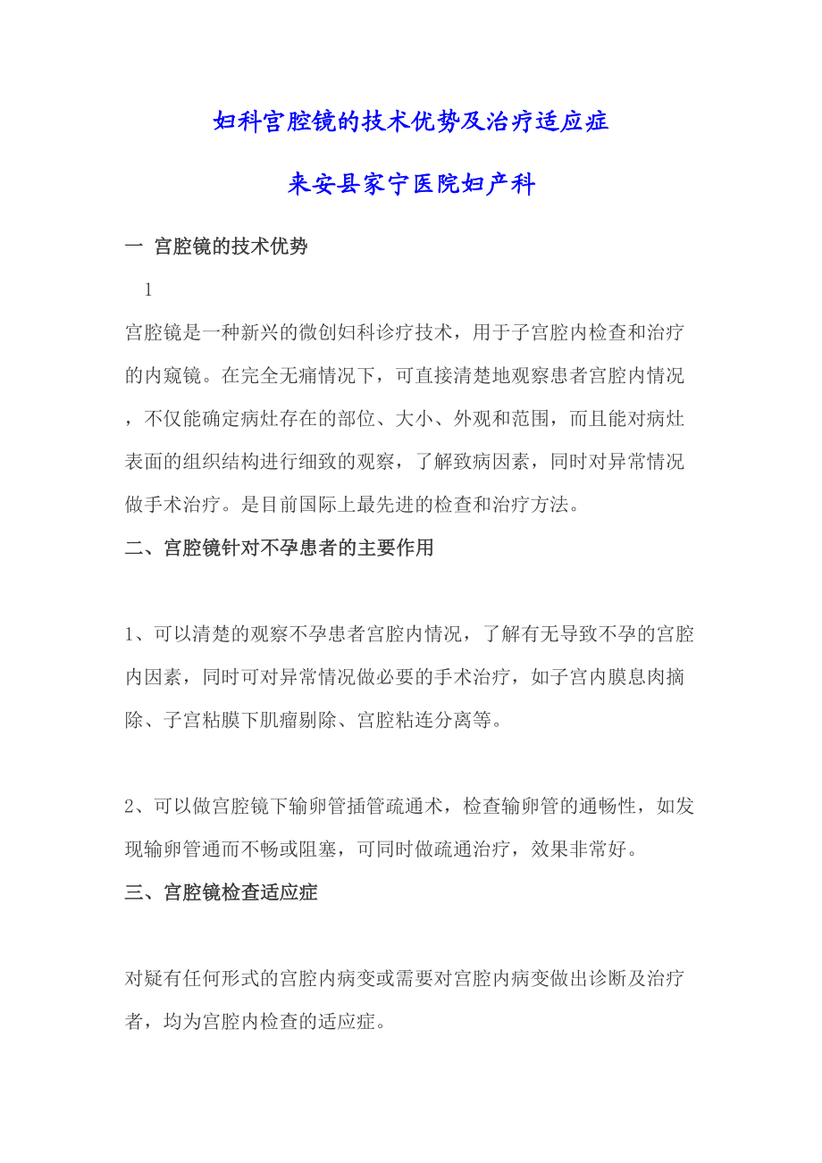 宫腔镜检查的适应症及禁忌症.docx_第2页