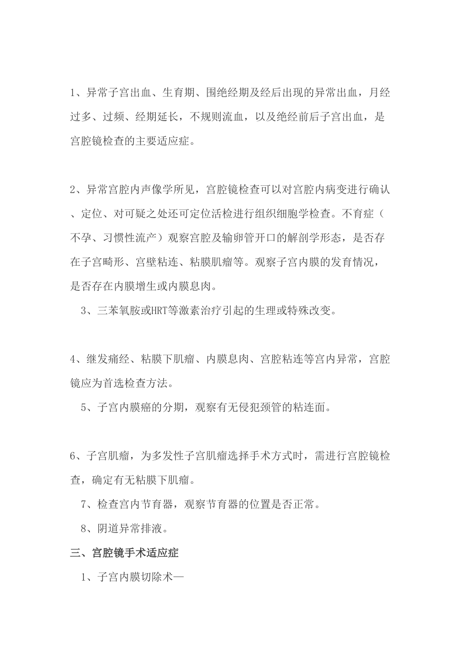 宫腔镜检查的适应症及禁忌症.docx_第3页