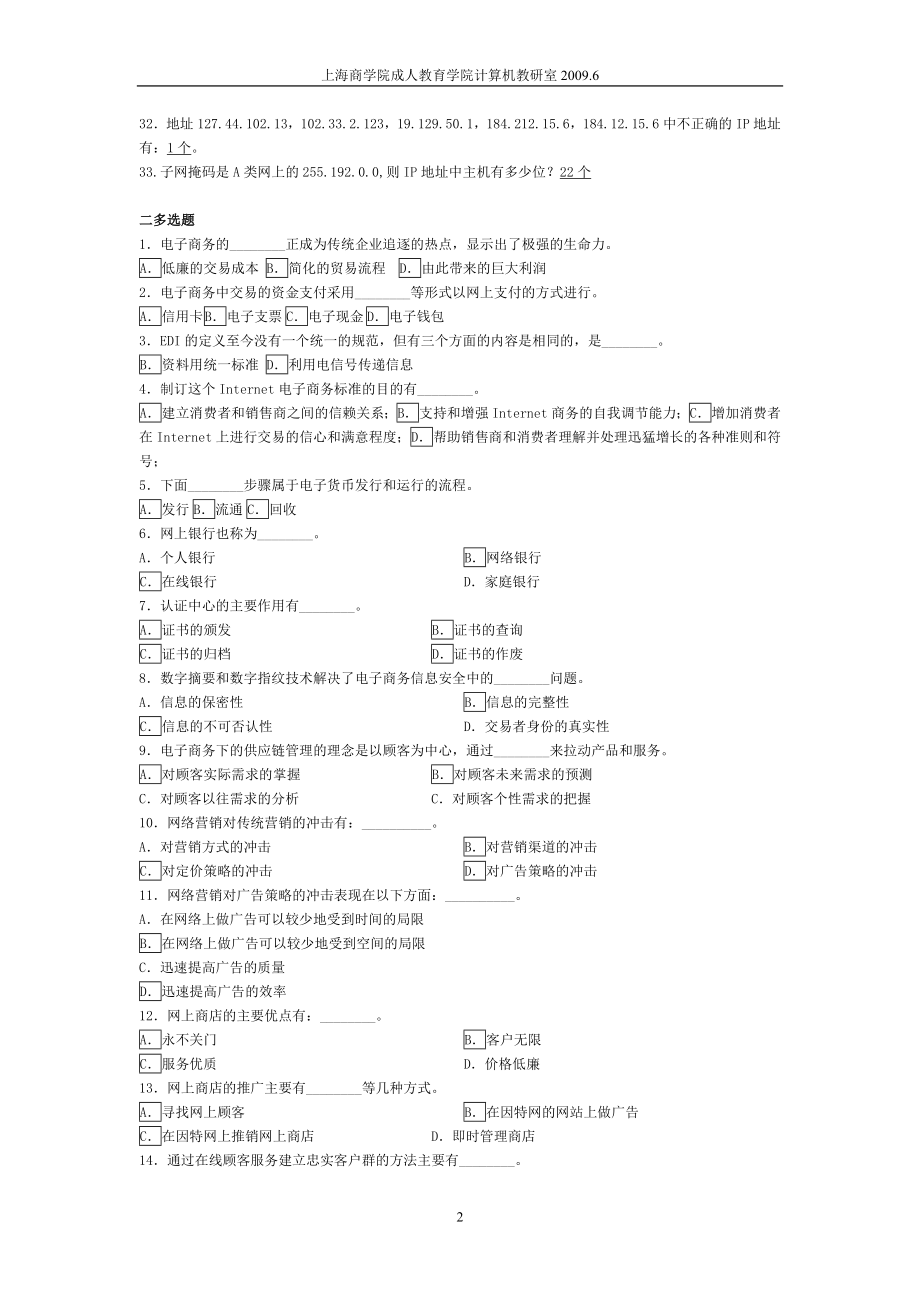 [经济学]电子商务概论复习题09.doc_第2页