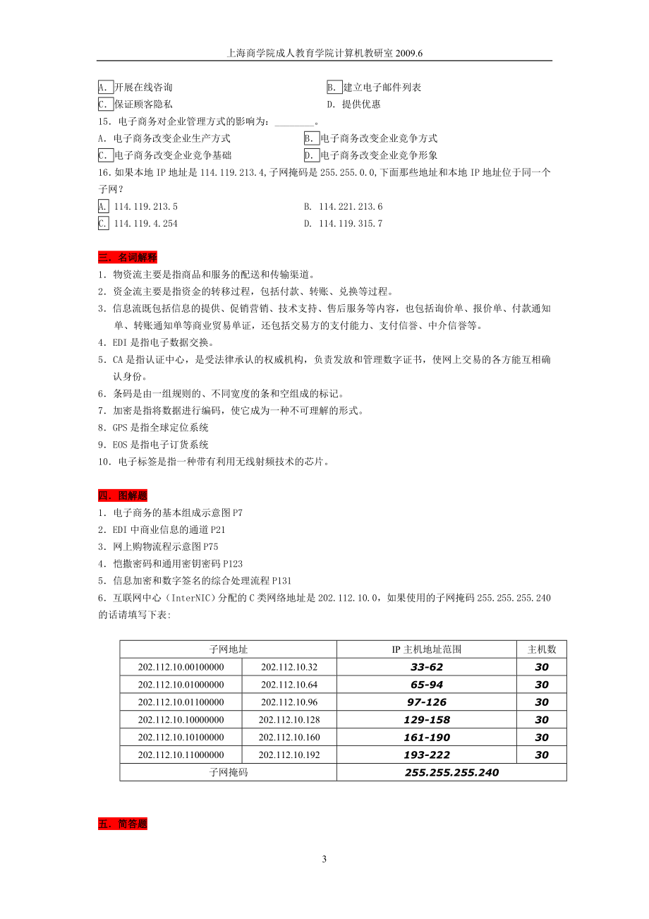 [经济学]电子商务概论复习题09.doc_第3页