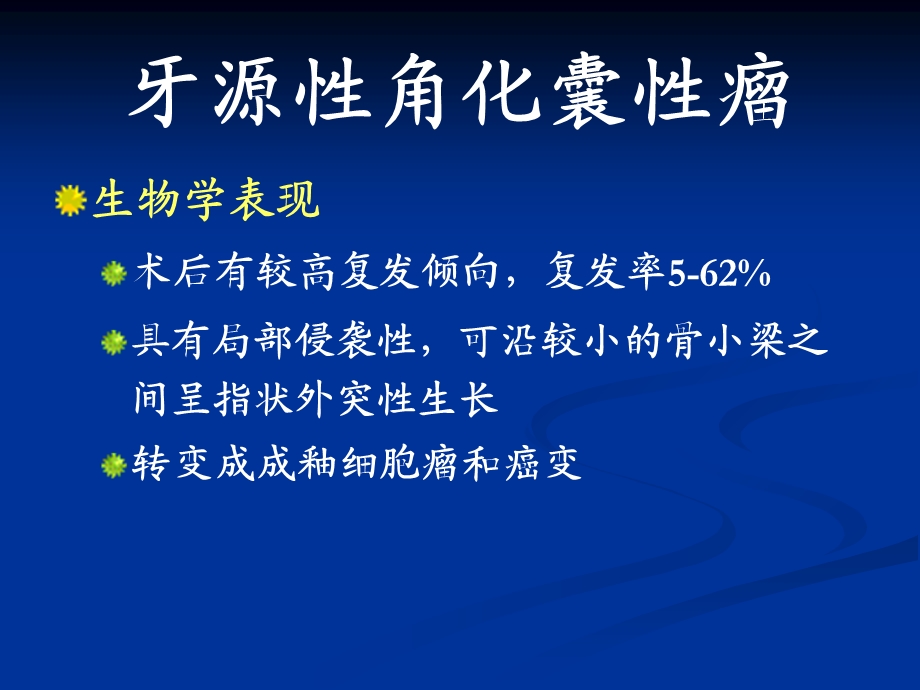 实训5口腔颌面部囊肿及牙源性肿瘤2文档资料.ppt_第3页