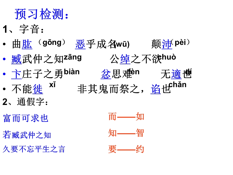 不义而富且贵_于我如浮云.ppt_第1页