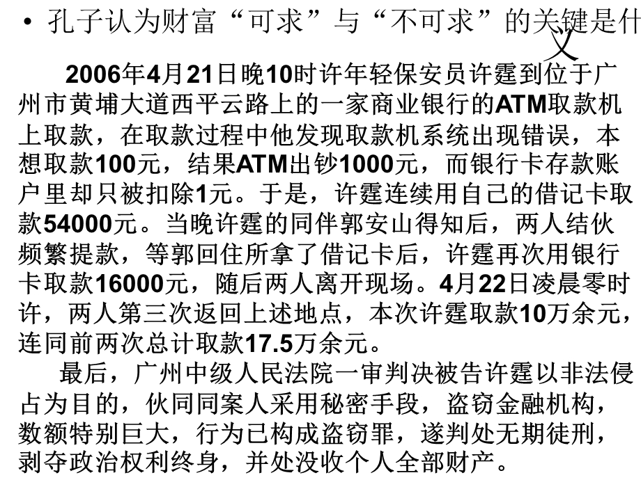 不义而富且贵_于我如浮云.ppt_第2页