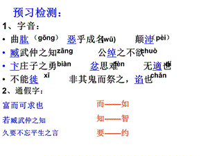 不义而富且贵_于我如浮云.ppt