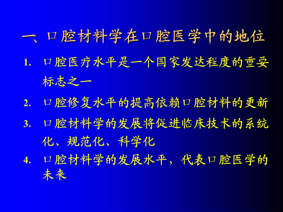 口腔材料学总论PPT文档.ppt_第3页