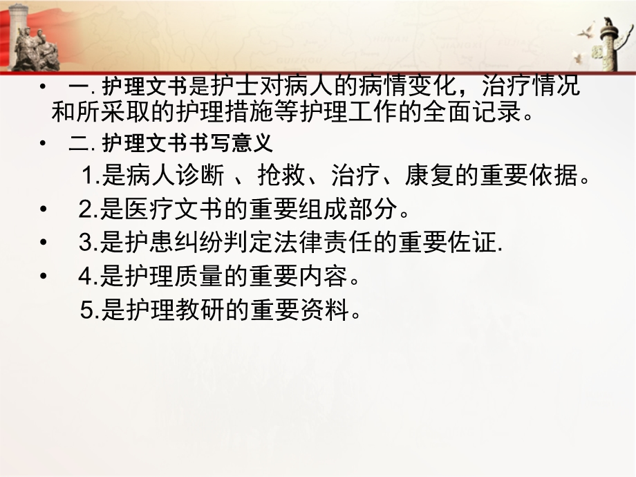 如何正确书写护理副本文档资料.ppt_第2页