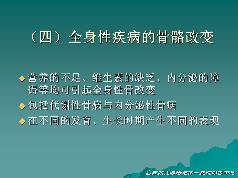 5全身性疾病文档资料.ppt_第1页