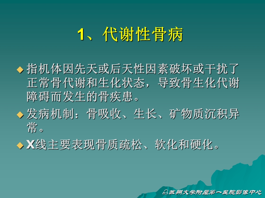 5全身性疾病文档资料.ppt_第2页