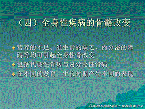 5全身性疾病文档资料.ppt