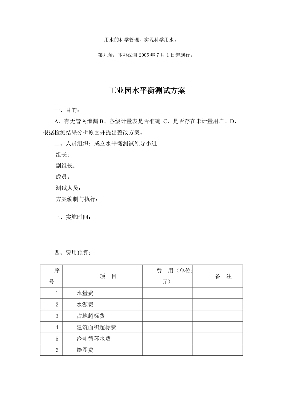 [法律资料]厦门市用水单位水平衡测试暂行办法.doc_第2页