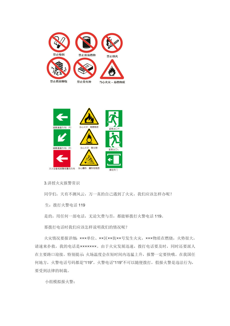 小学三年级消防安全教育教案(供参考).doc_第3页