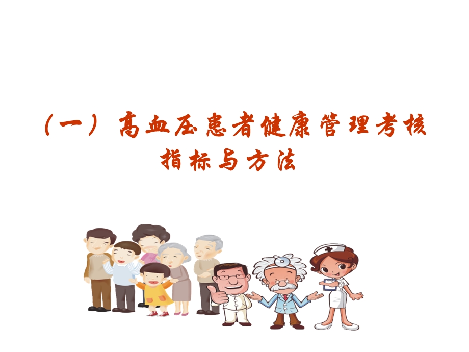 慢性病健康管理PPT文档.ppt_第2页