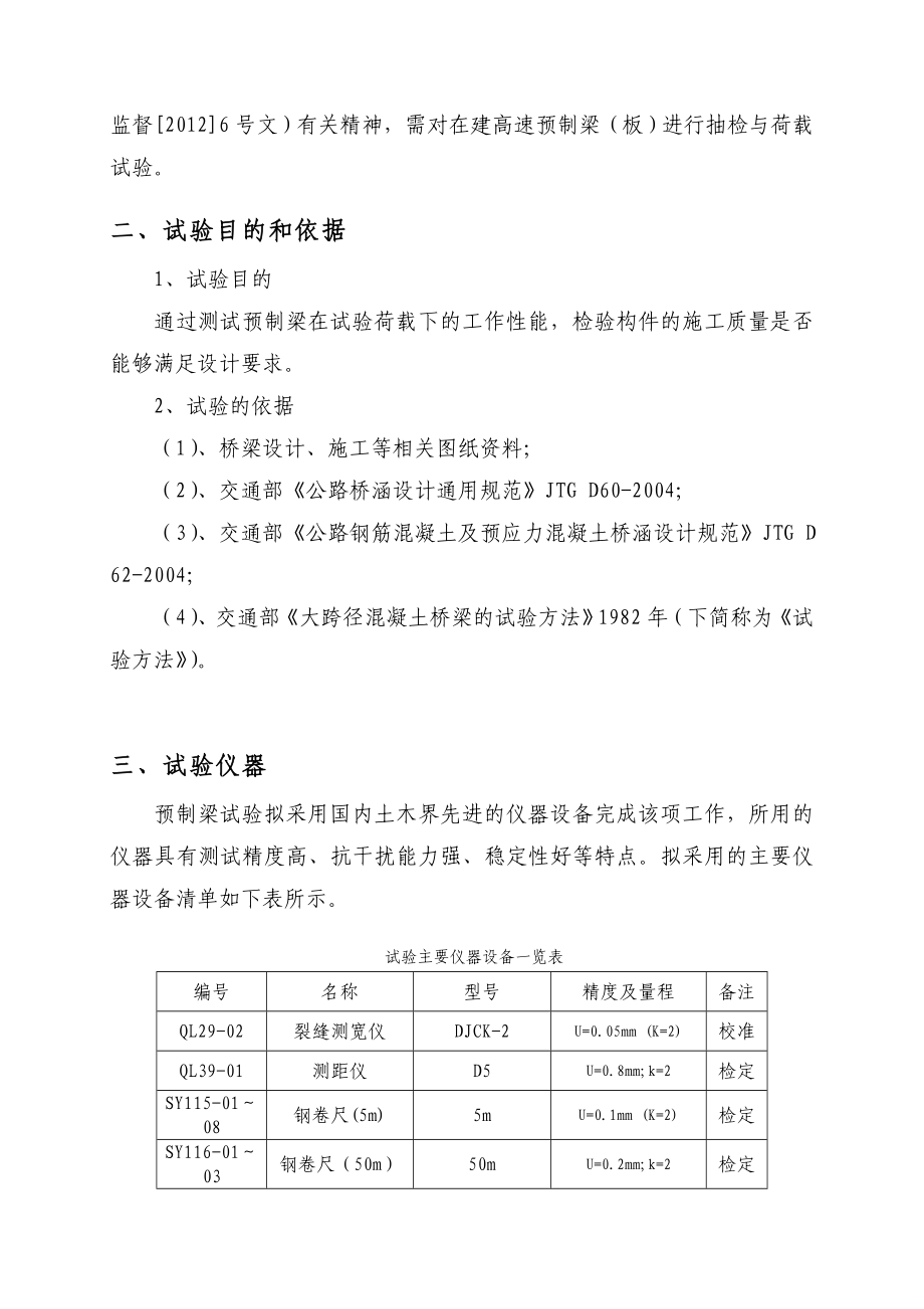 预制梁静载试验方案概要.doc_第2页