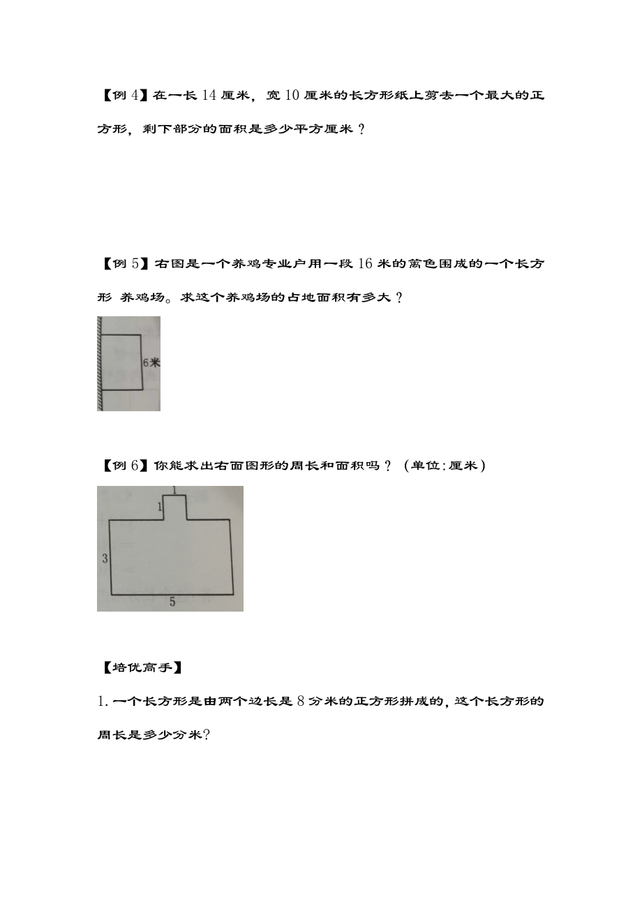 小学数学3升4暑假拔高衔接.doc_第2页