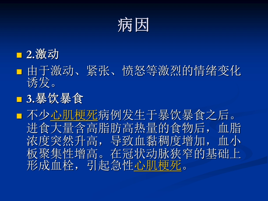 急性心肌梗死患者的护理文档资料.ppt_第3页