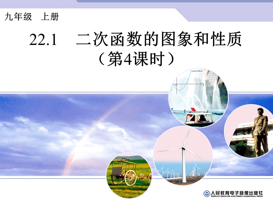 二次函数的图象和性质4[精选文档].ppt_第1页