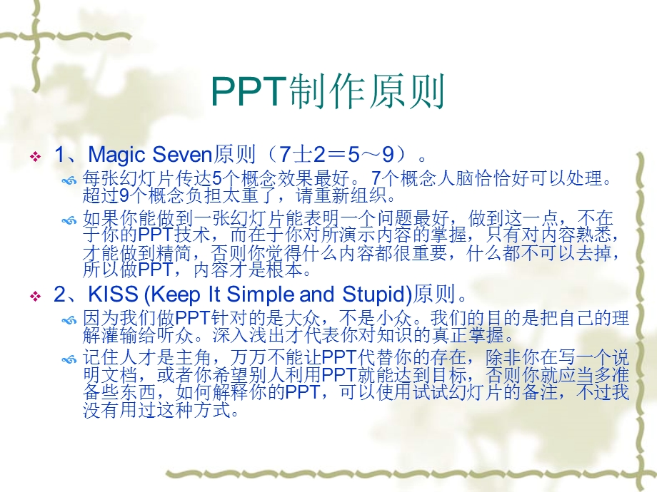 [PPT制作技巧]ppt高级应用.ppt_第2页