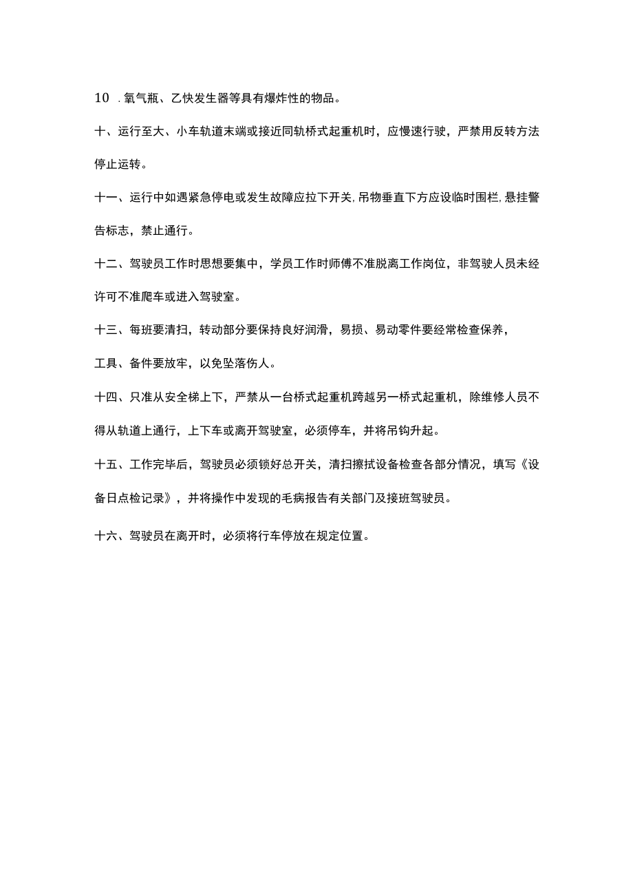 行车起重机安全操作规程.docx_第2页