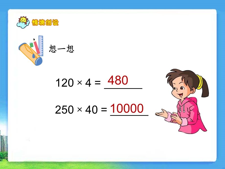 笔算乘法教学参考课件1.ppt_第2页