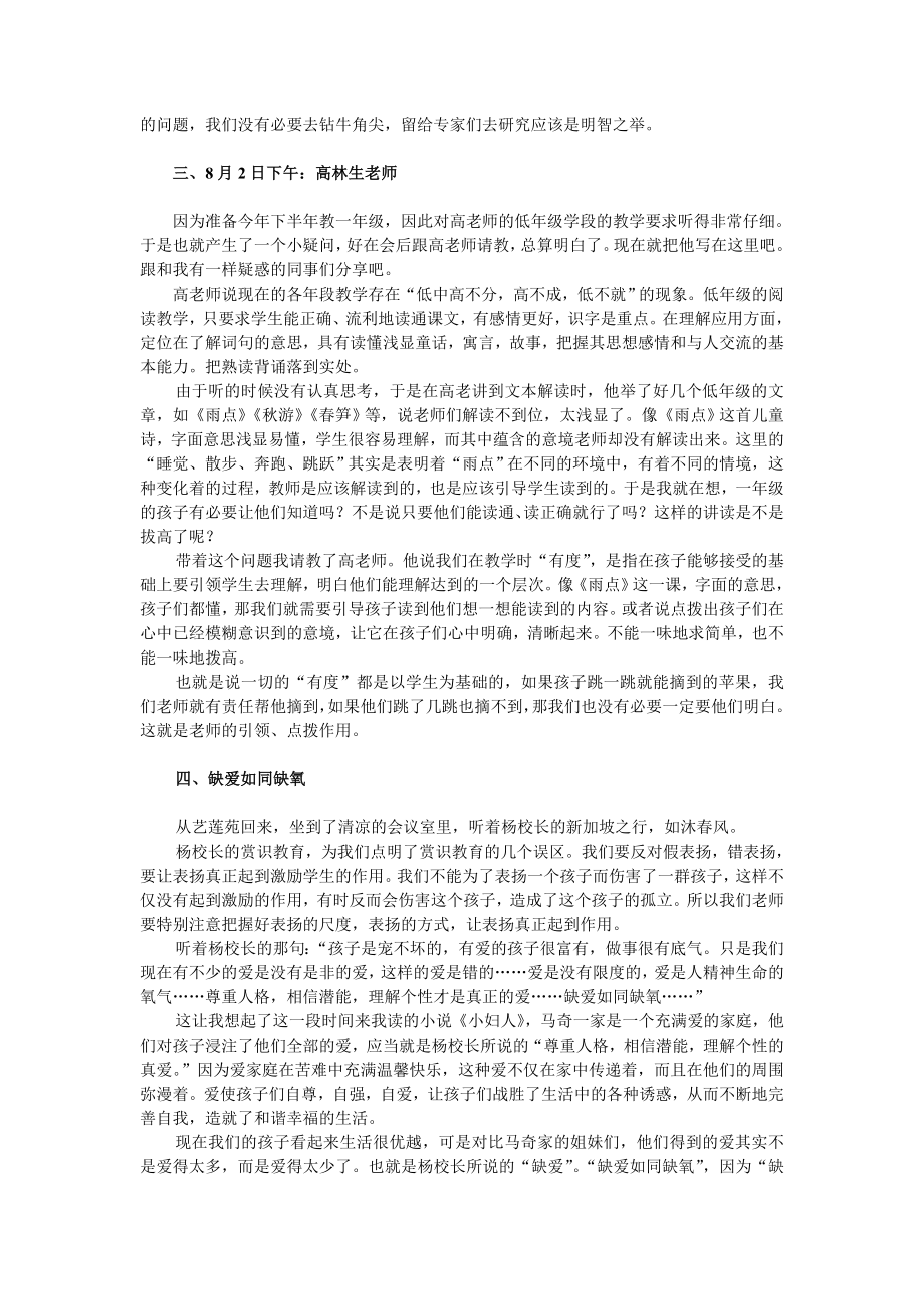 小学语文教学随笔总汇(70则).doc_第2页