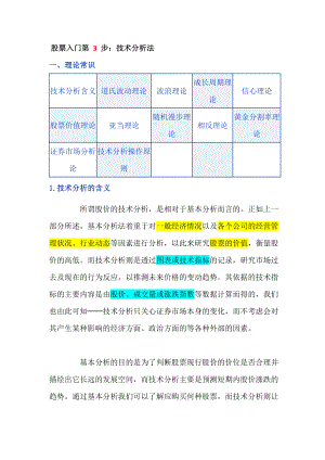 [经管营销]技术分析27.doc