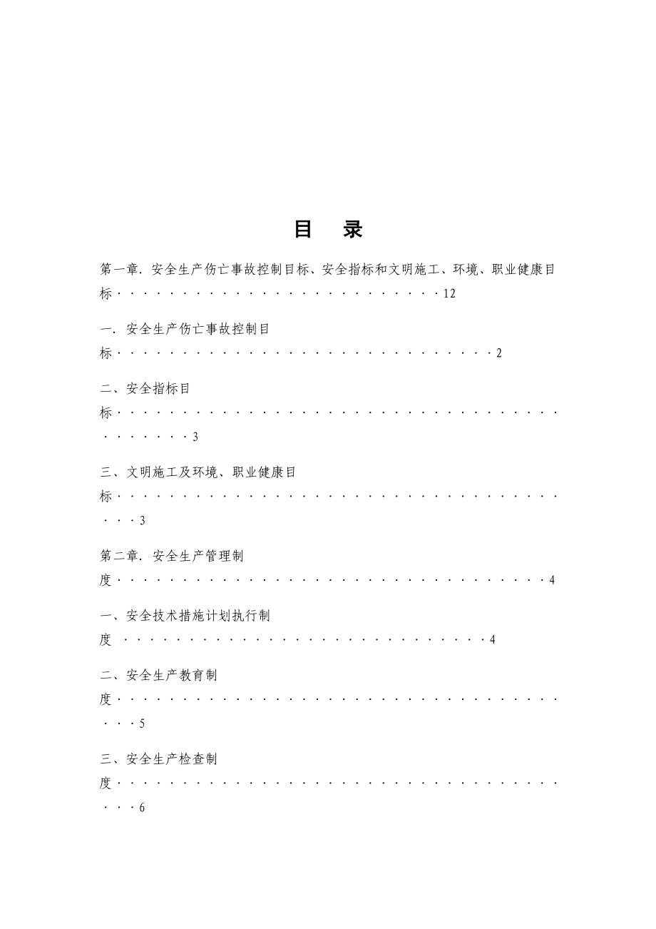 安全生产管理制度-最齐全.docx_第3页